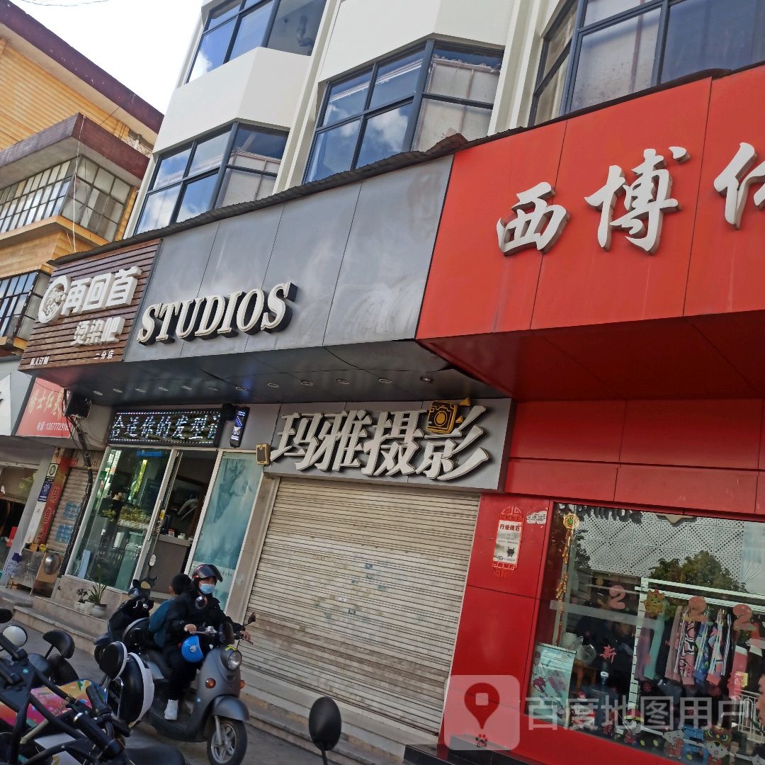 再回烫染吧(二分店)