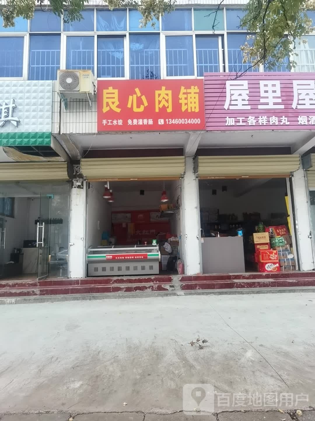 沈丘县槐店回族镇良心肉铺