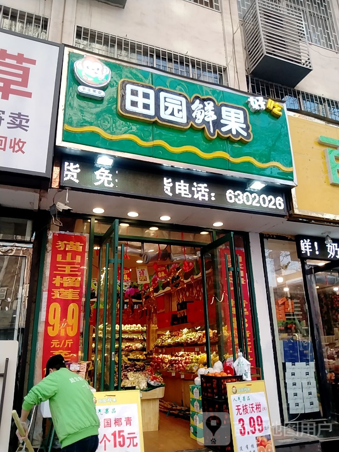 田园鲜果(梅溪路店)