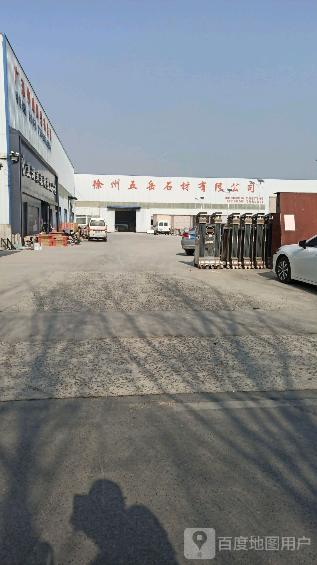徐州市五岳石业有限公司