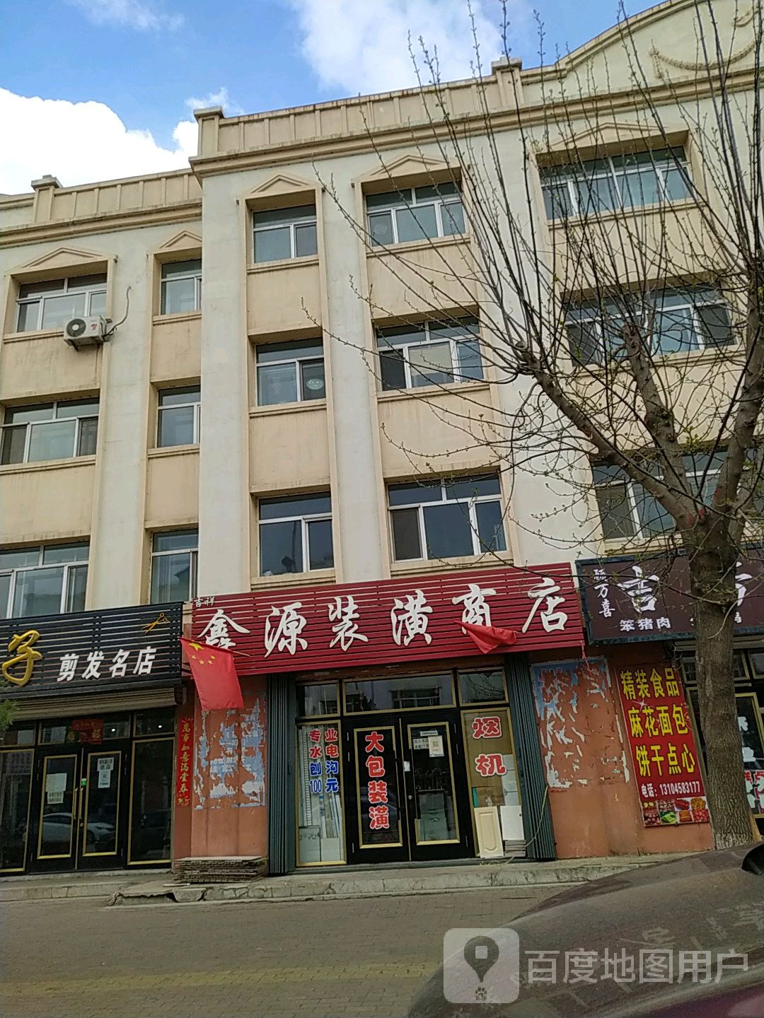 宏伟金剪子剪发名店
