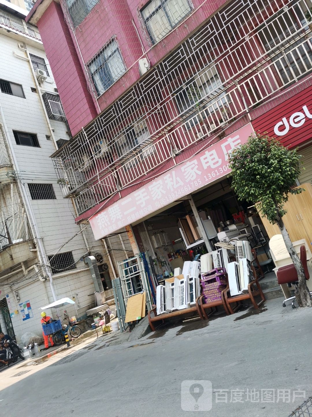 燕舞二手家具家电回收