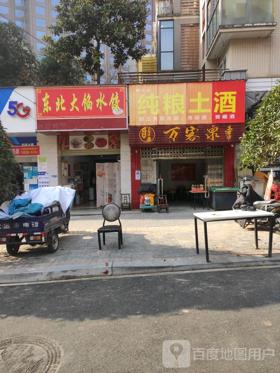 纯粮土酒