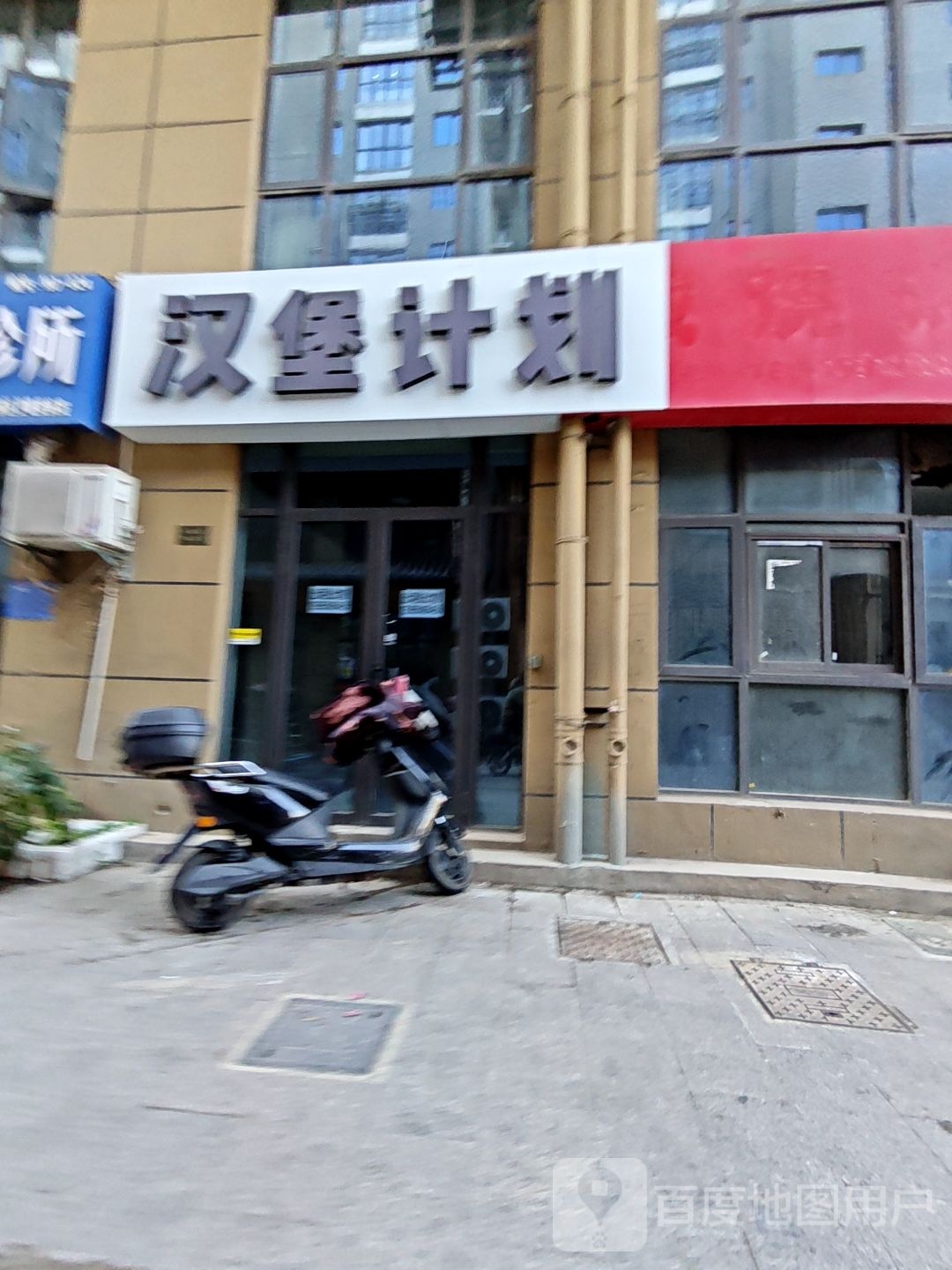 汉堡计划