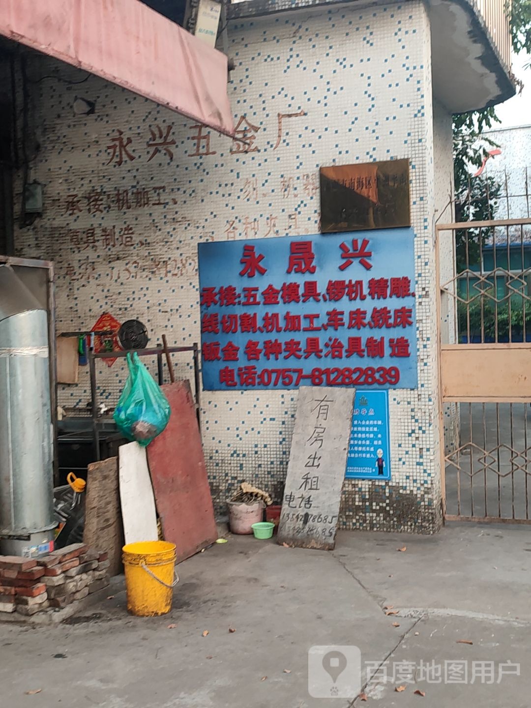 永晟兴