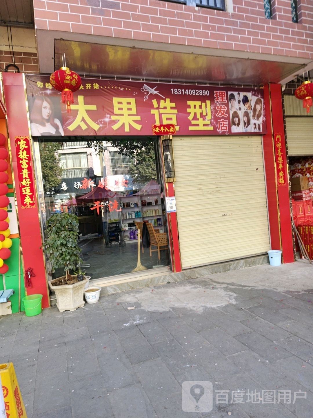 太果造型