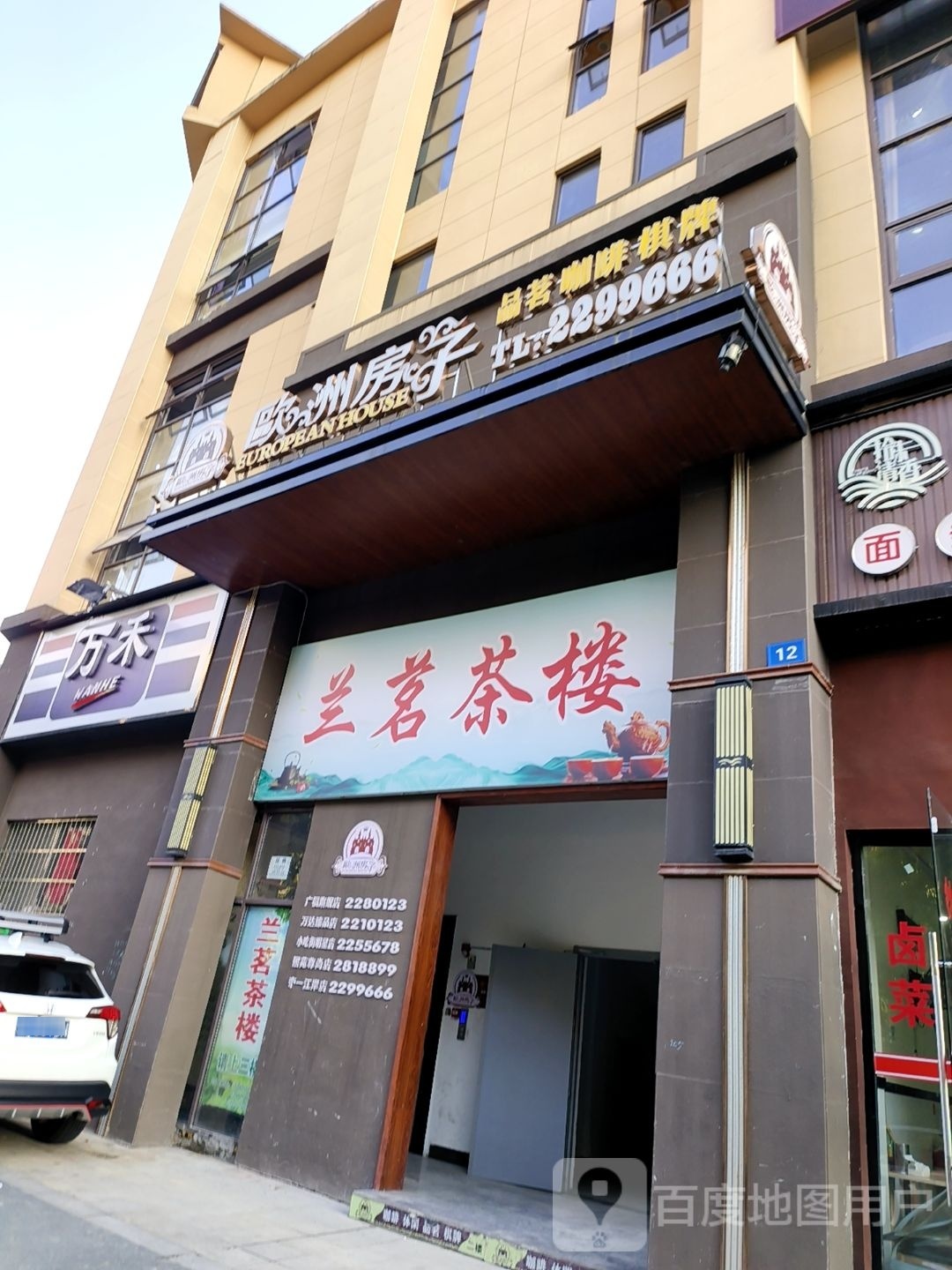 兰茗茶楼(帝一江岸店)