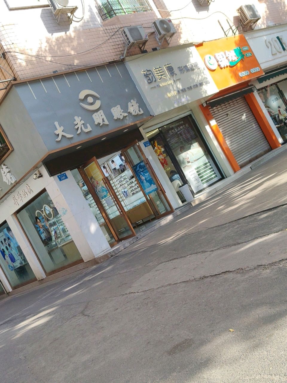 大光明眼镜(遂州北路店)