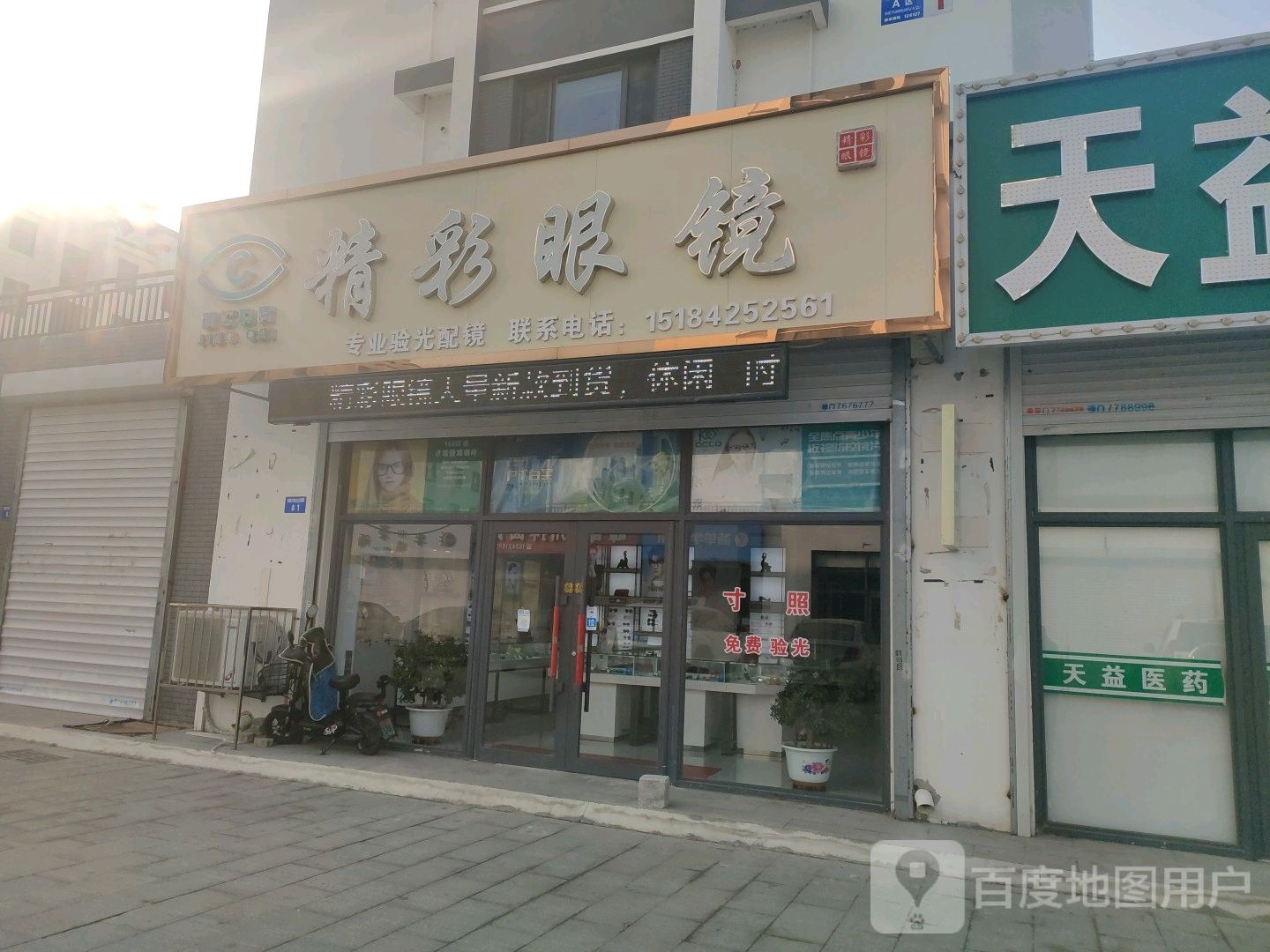 精彩眼睛(香山街店)