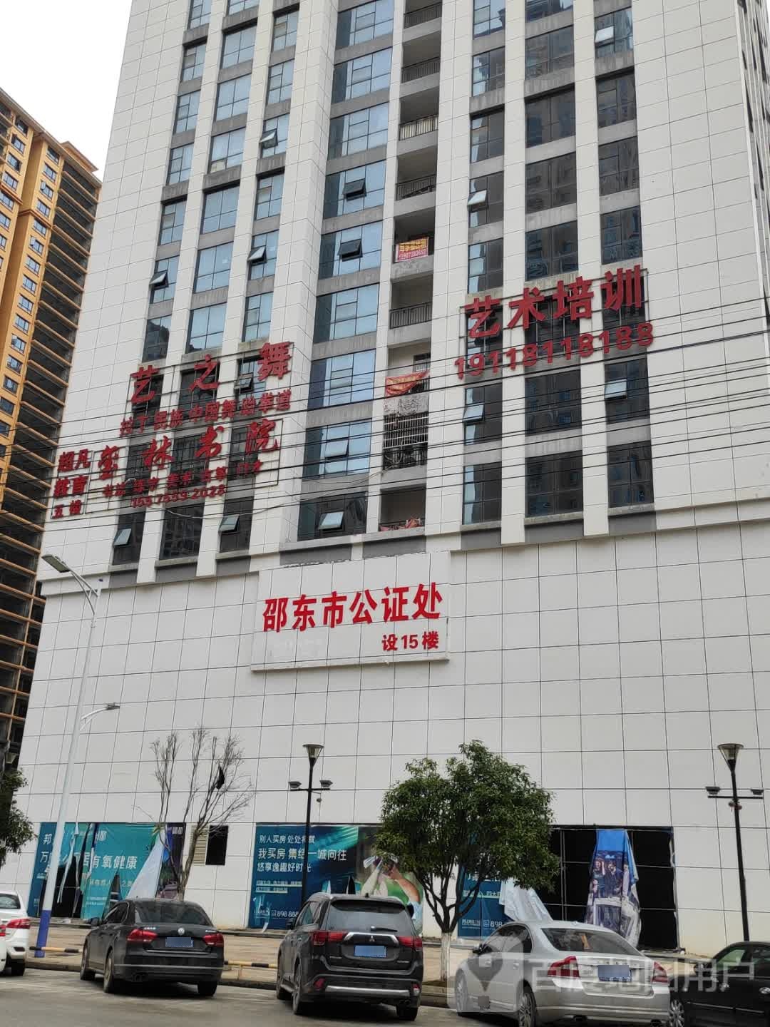 湖南省邵东市公证处