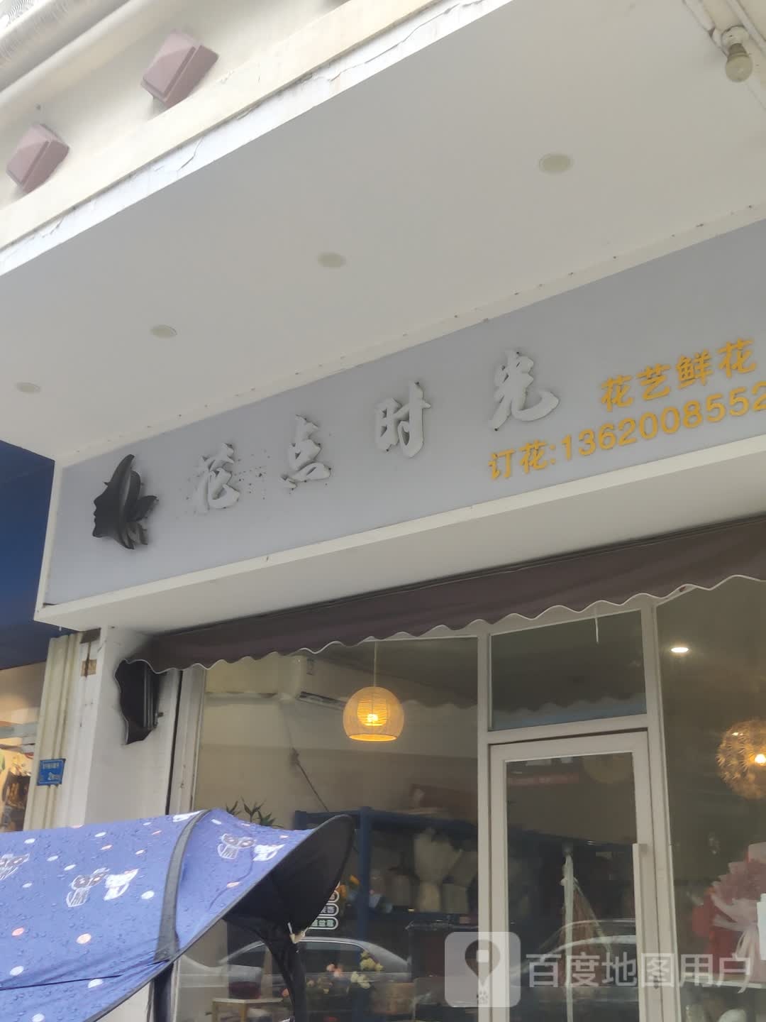 花点时光花艺鲜花(常平天虹购物中心店)