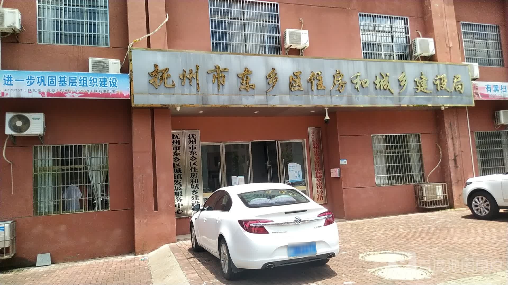 抚州市东乡区房地产管理局