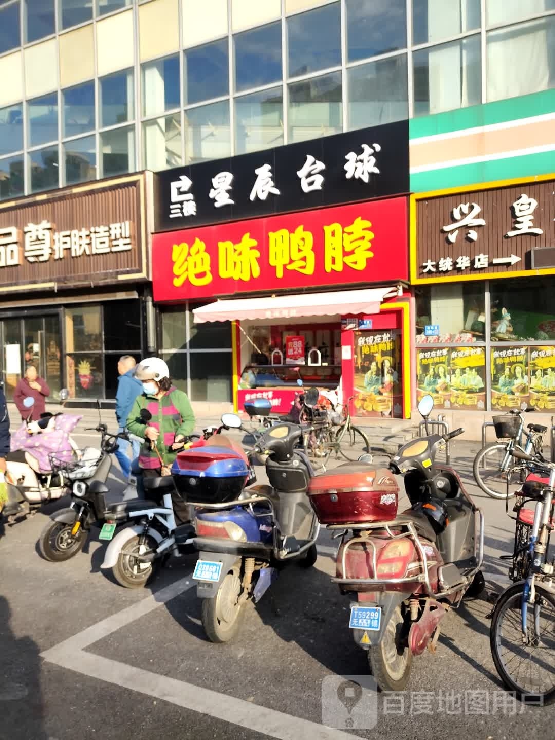 星辰台球俱乐部