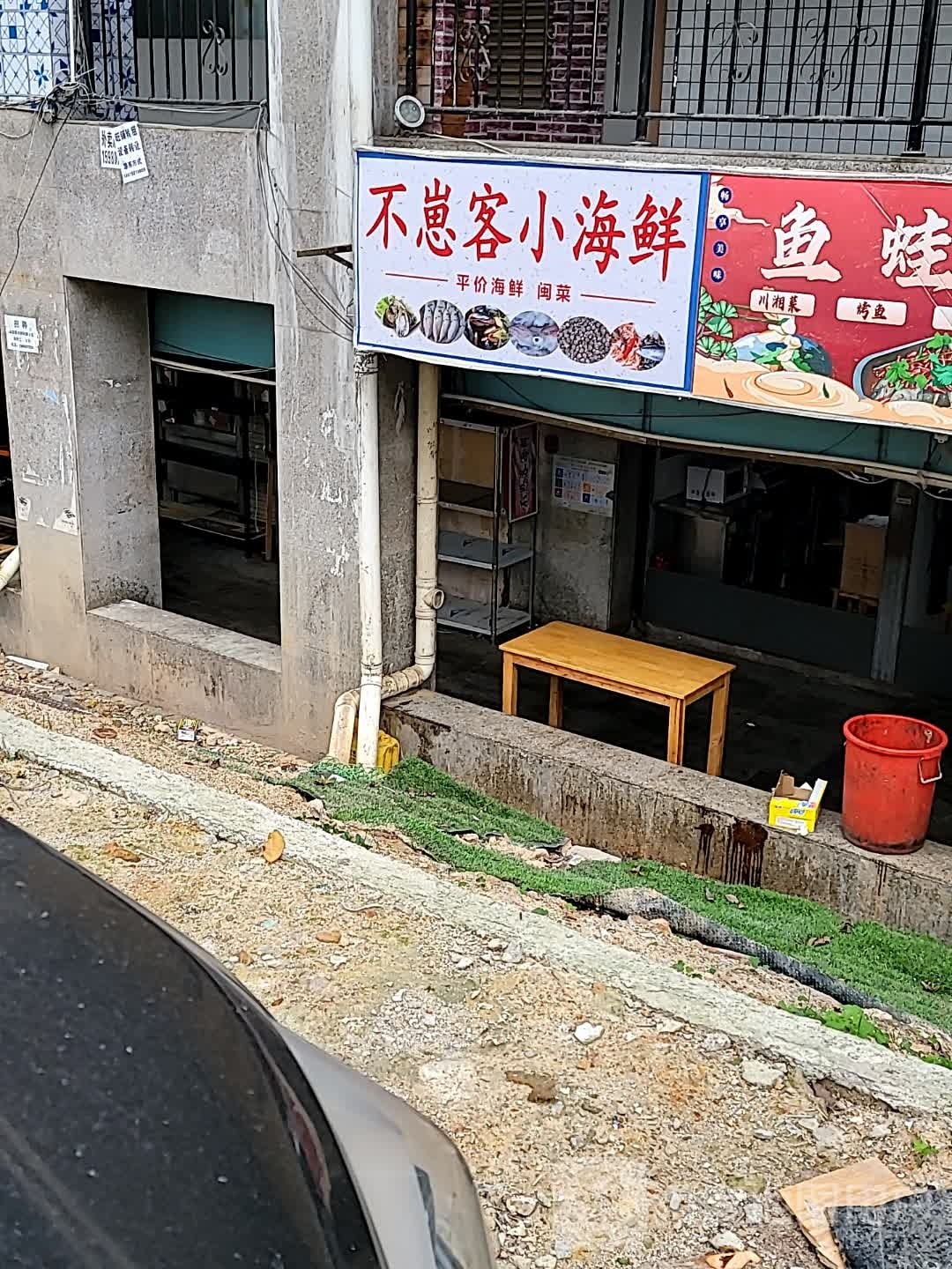 不崽客小海先