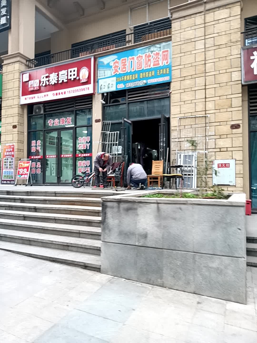 乐泰亮甲(紫金大道店)