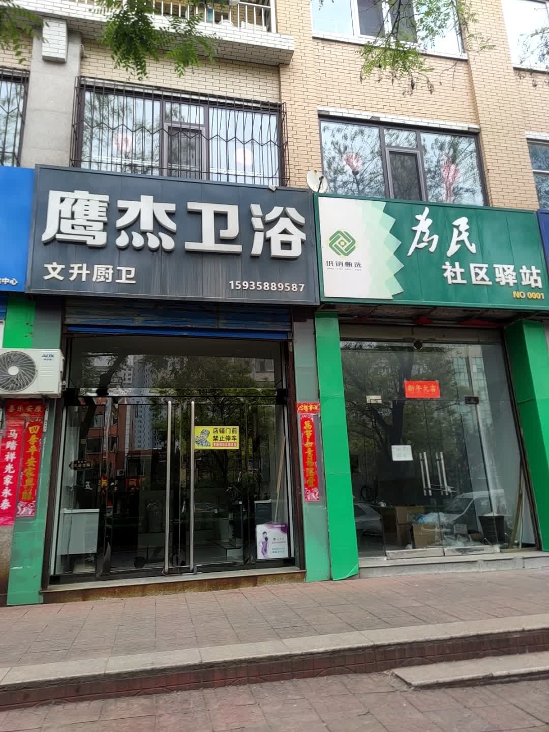 鹰杰卫浴(文峰西街店)