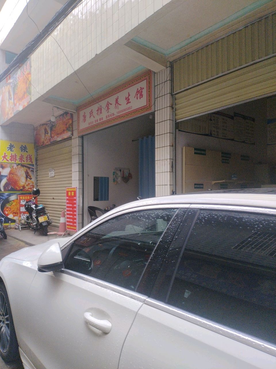 唐氏推拿养生馆环境