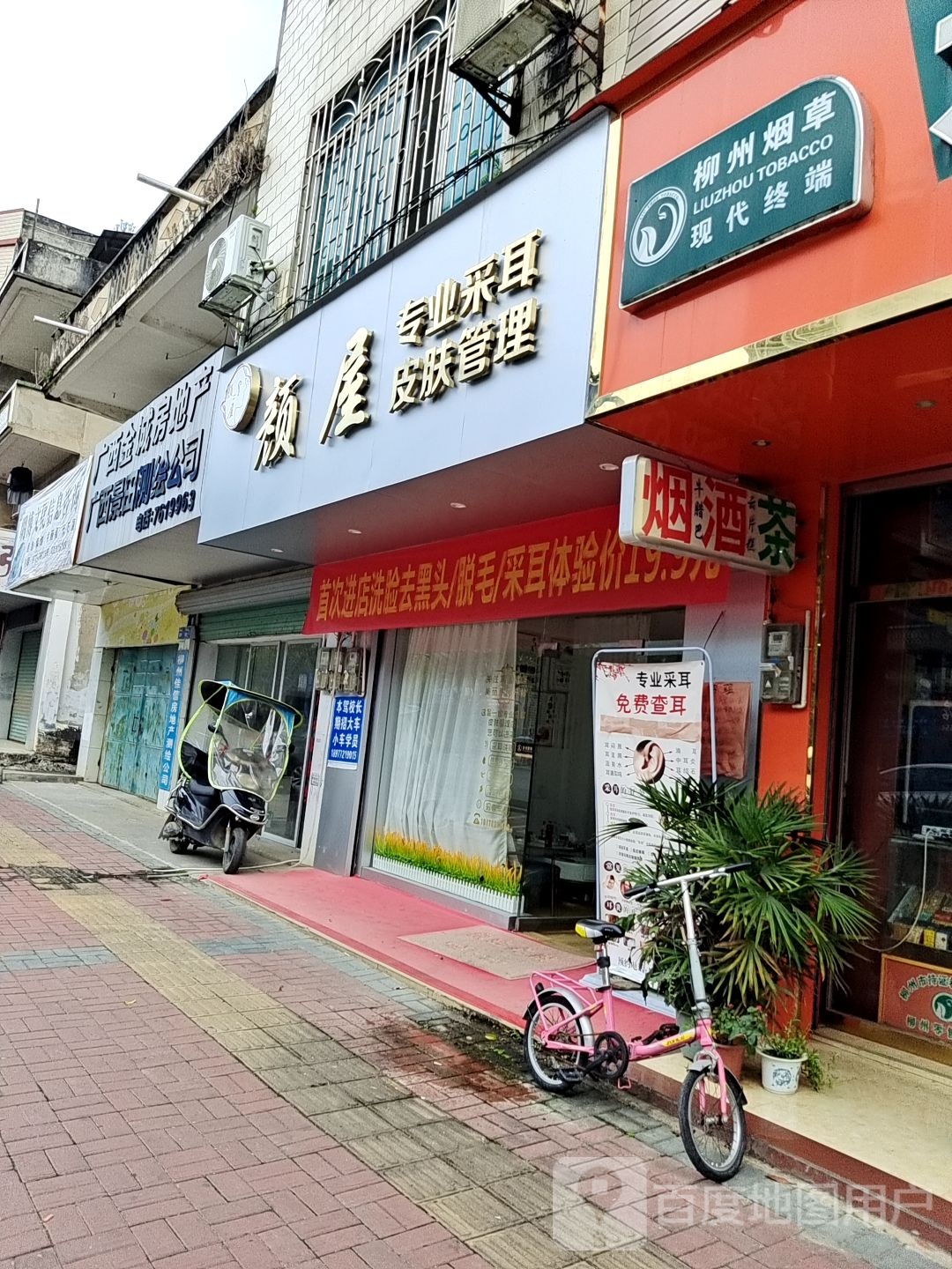颜屋专业采耳皮肤管理
