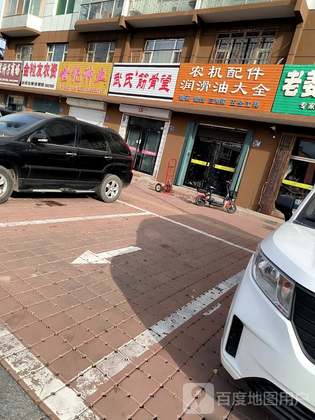 武氏筋骨堂(江城大路店)
