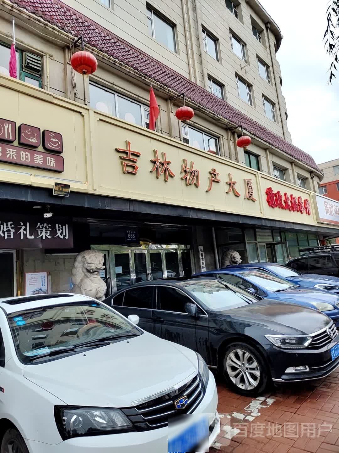 吉林物产大厦