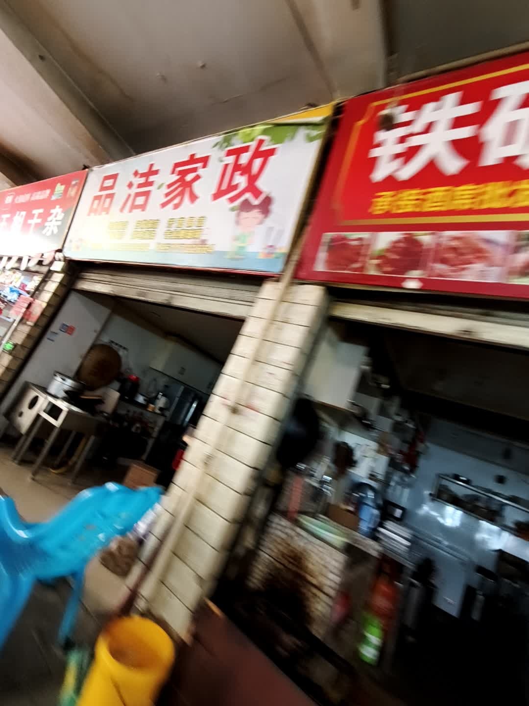 品洁家政