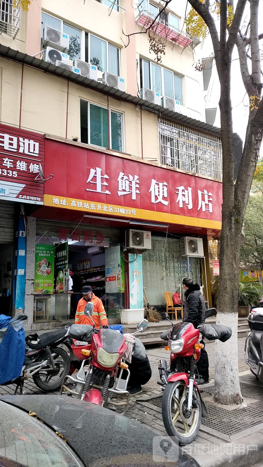 生鲜便利店(东升北区店)