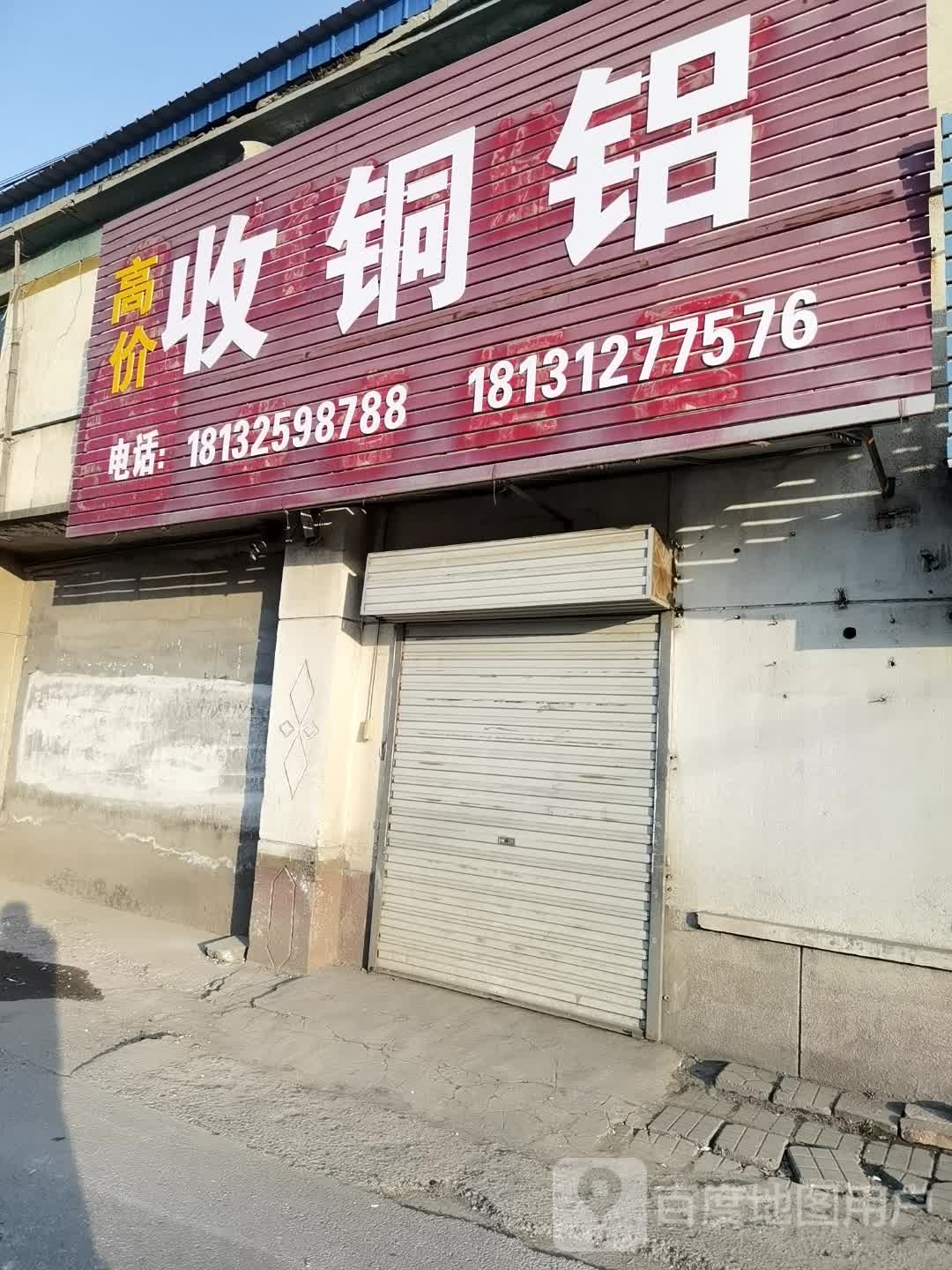 高价收铝铜