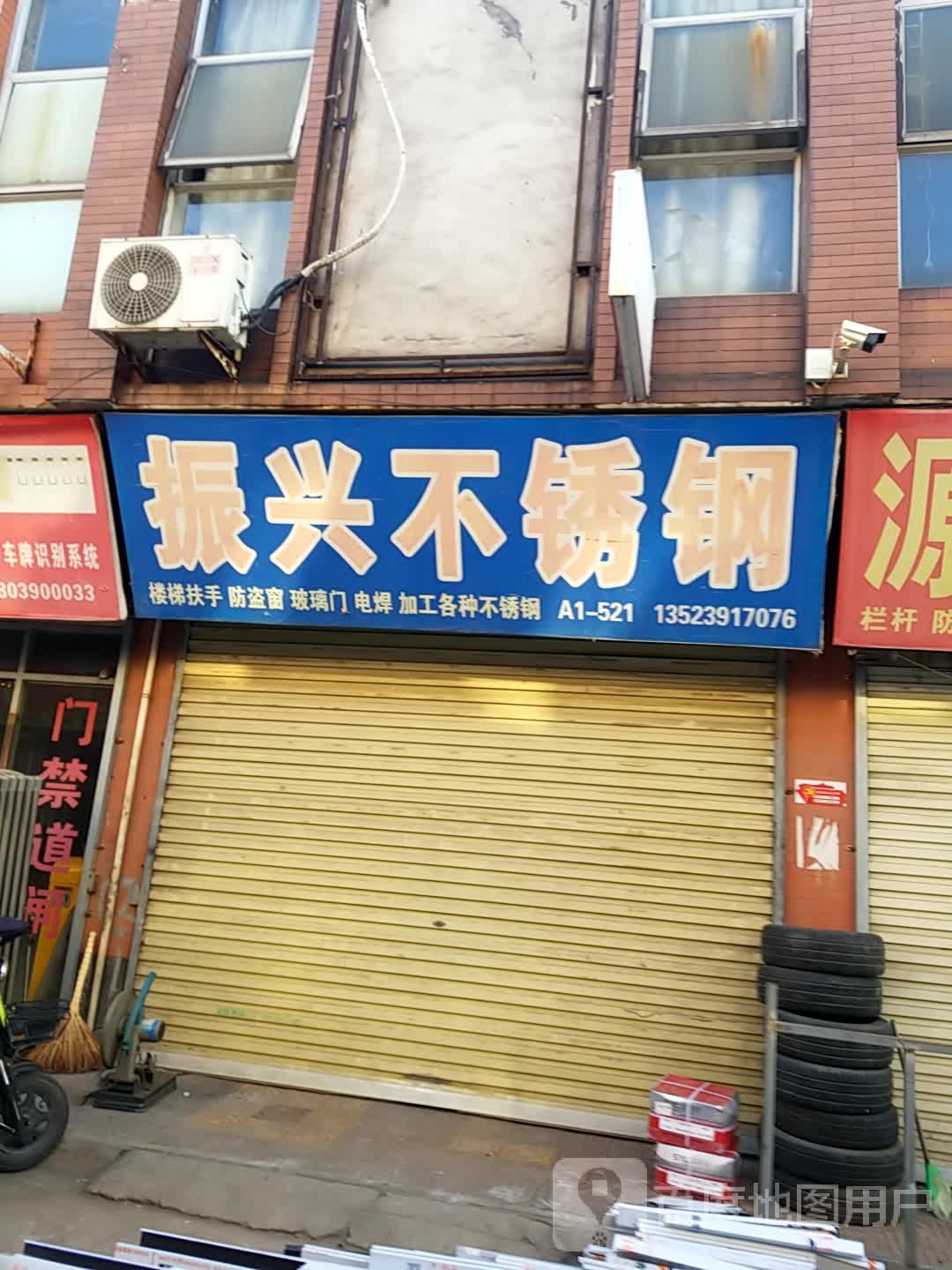 济源市振兴不锈钢(西环路店)