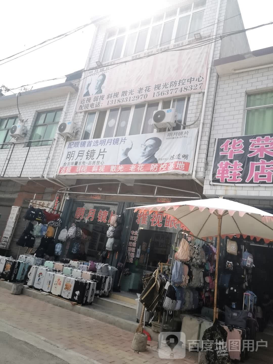 宛城区瓦店镇明月镜片(淯水路店)