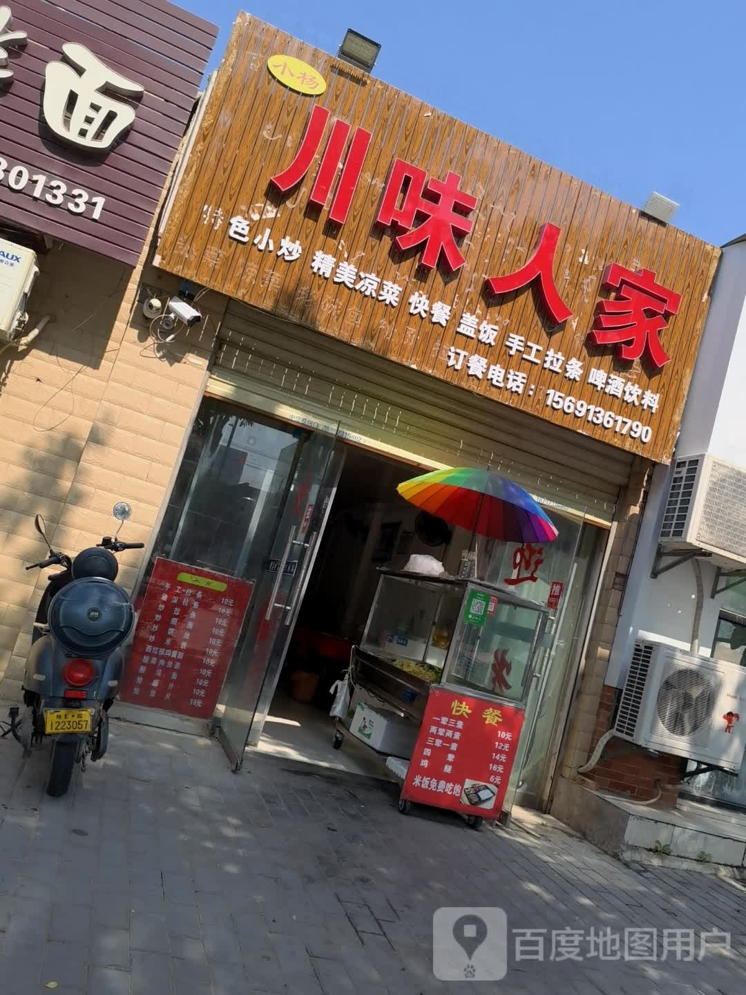 小杨县川味人家(三贤路店)