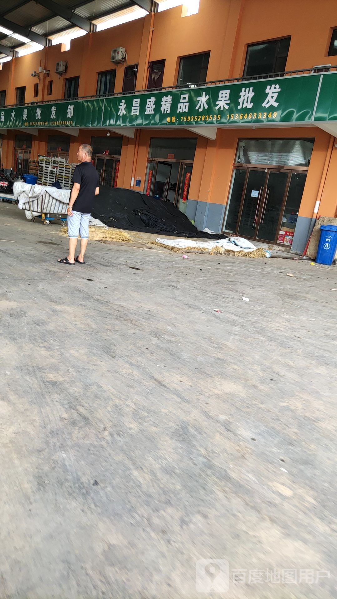永昌盛精品水果批发