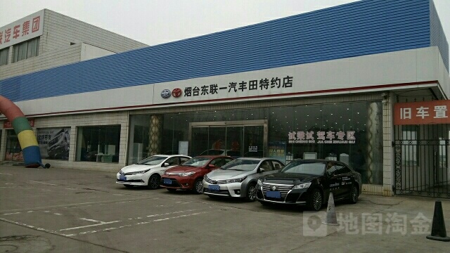 烟台东联丰田汽车销售服务有限公司(福山区店)