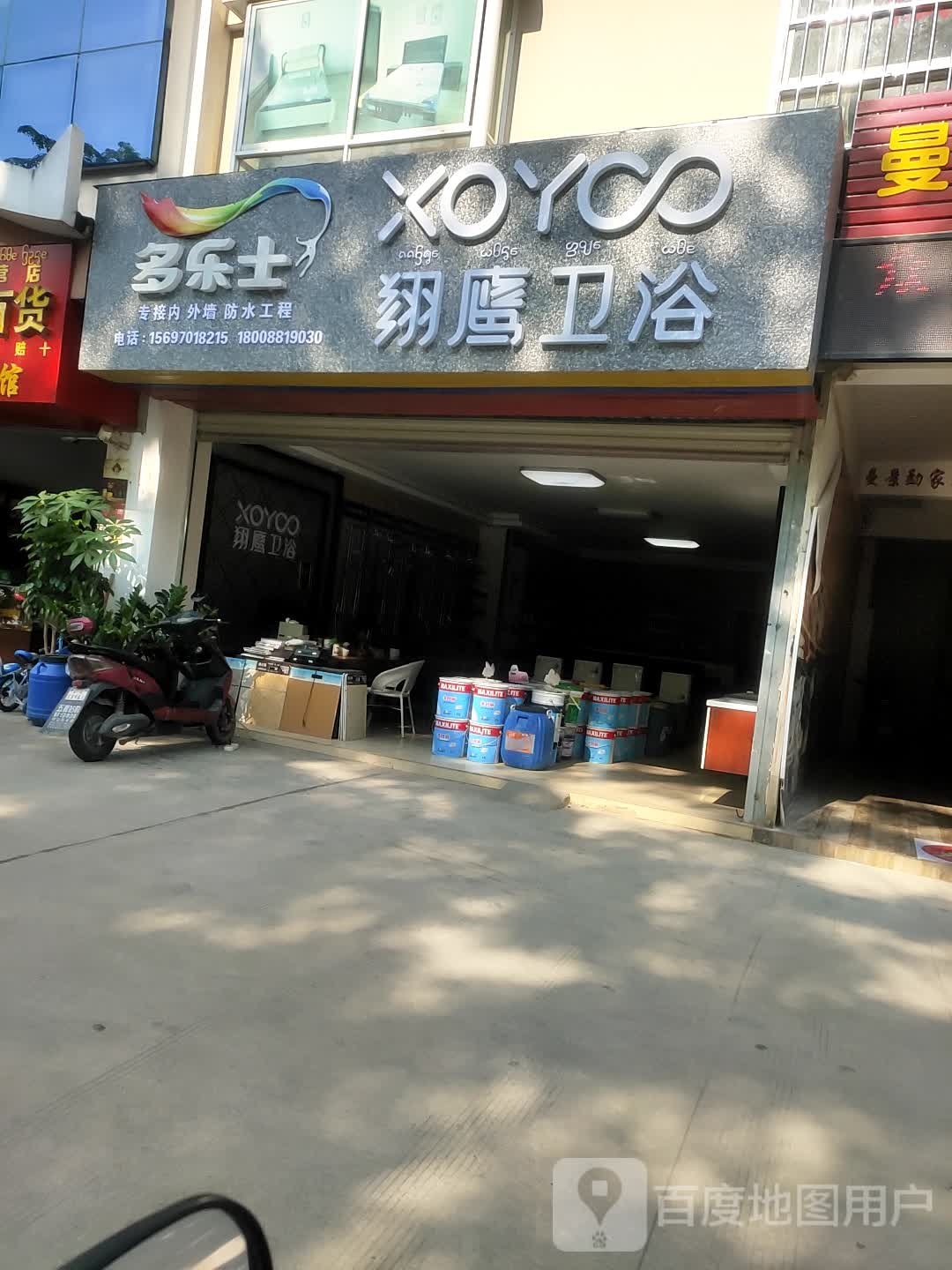 翔鹰卫浴(曼景勐商业广场店)