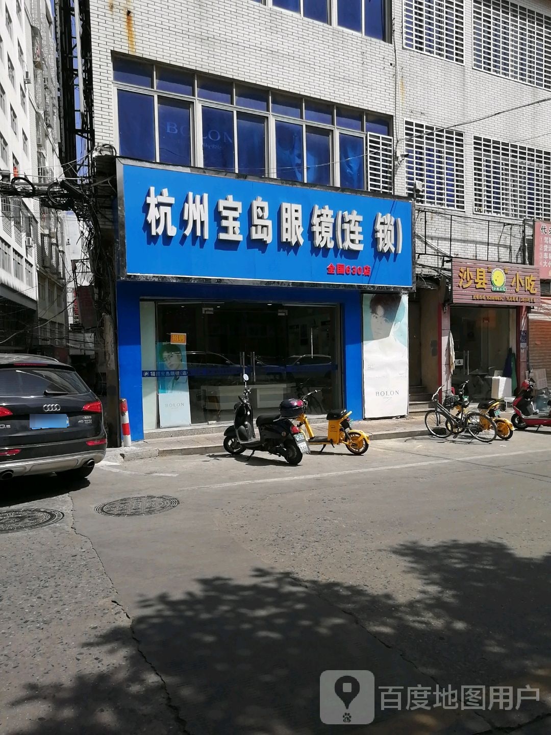 杭州宝岛眼镜