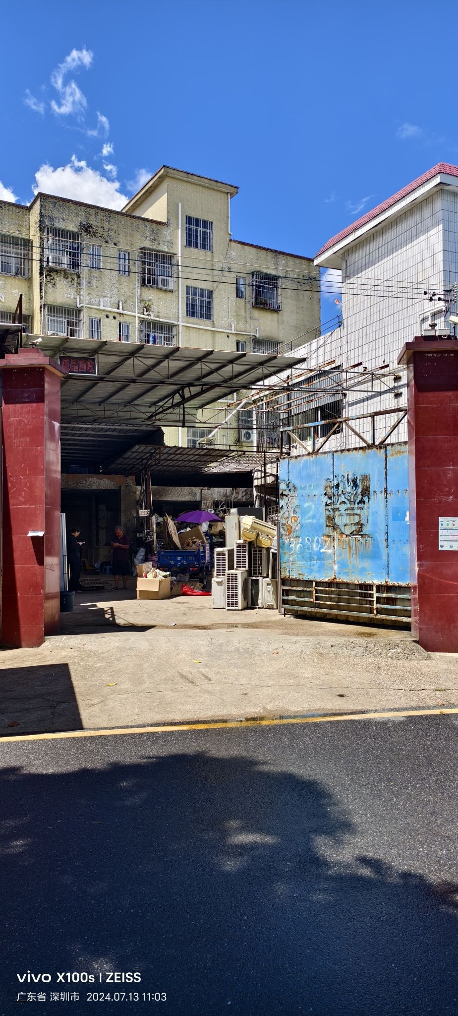 深圳市寿利再生资源回收站