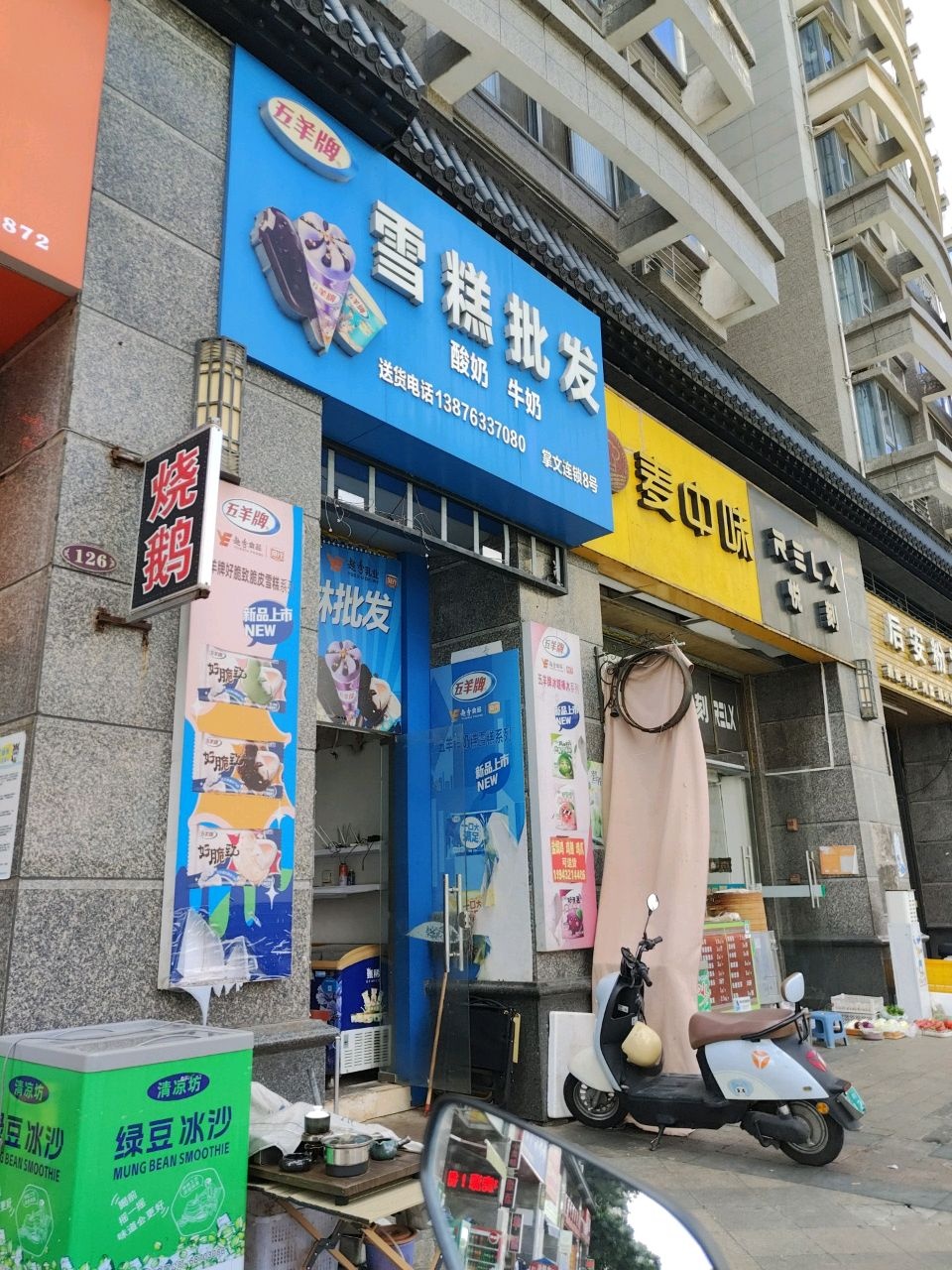 雪糕批发(恒大海口文化旅游城店)