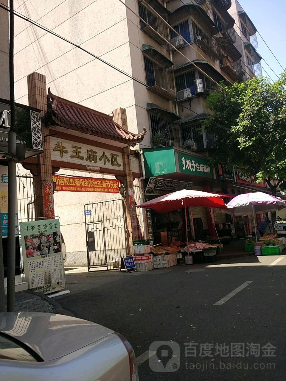 乡坝子生鲜超市