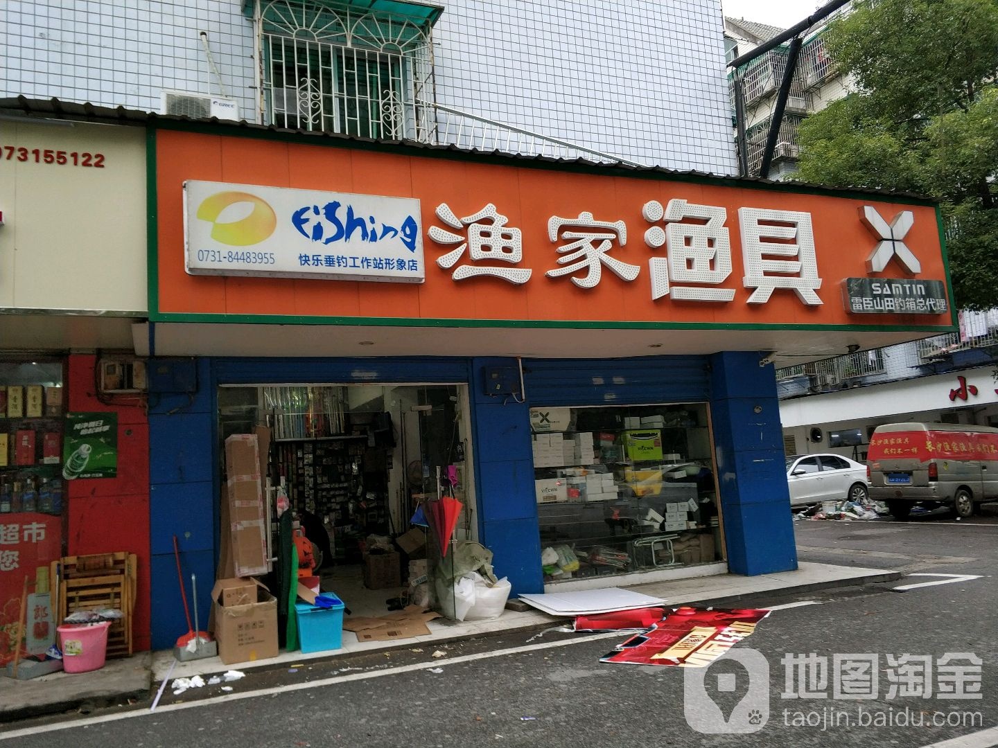 渔家渔具(扬帆小区E区店)