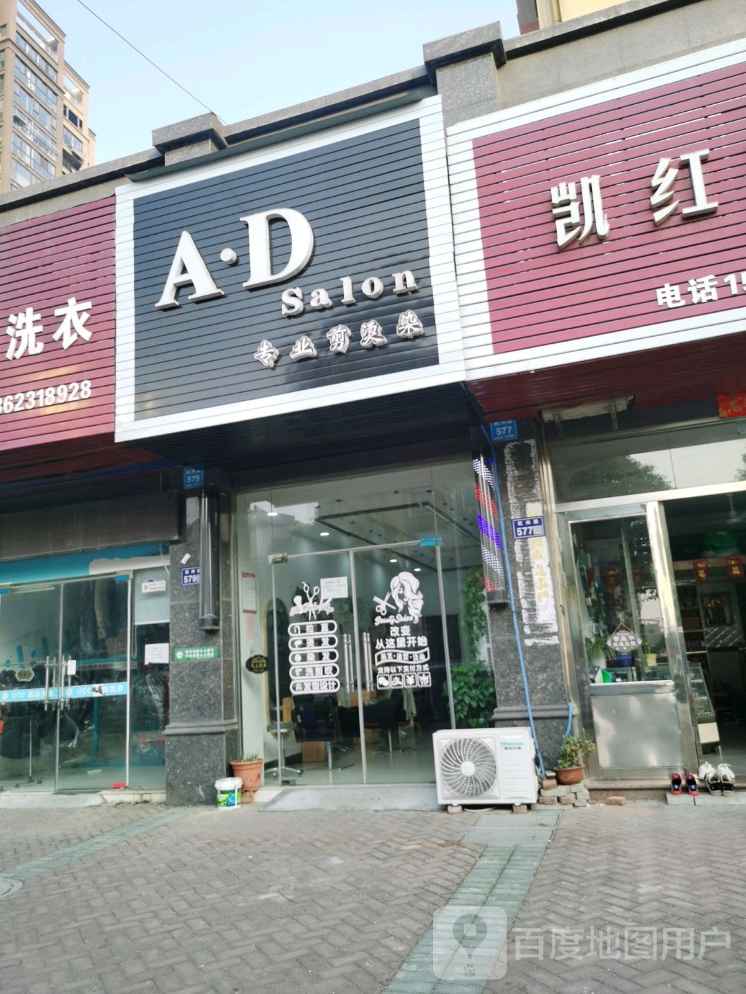 A·D Salon专业简烫染(君安世纪城店)