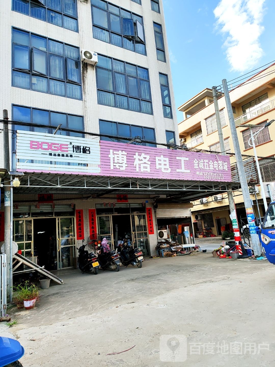 金诚五金电器城