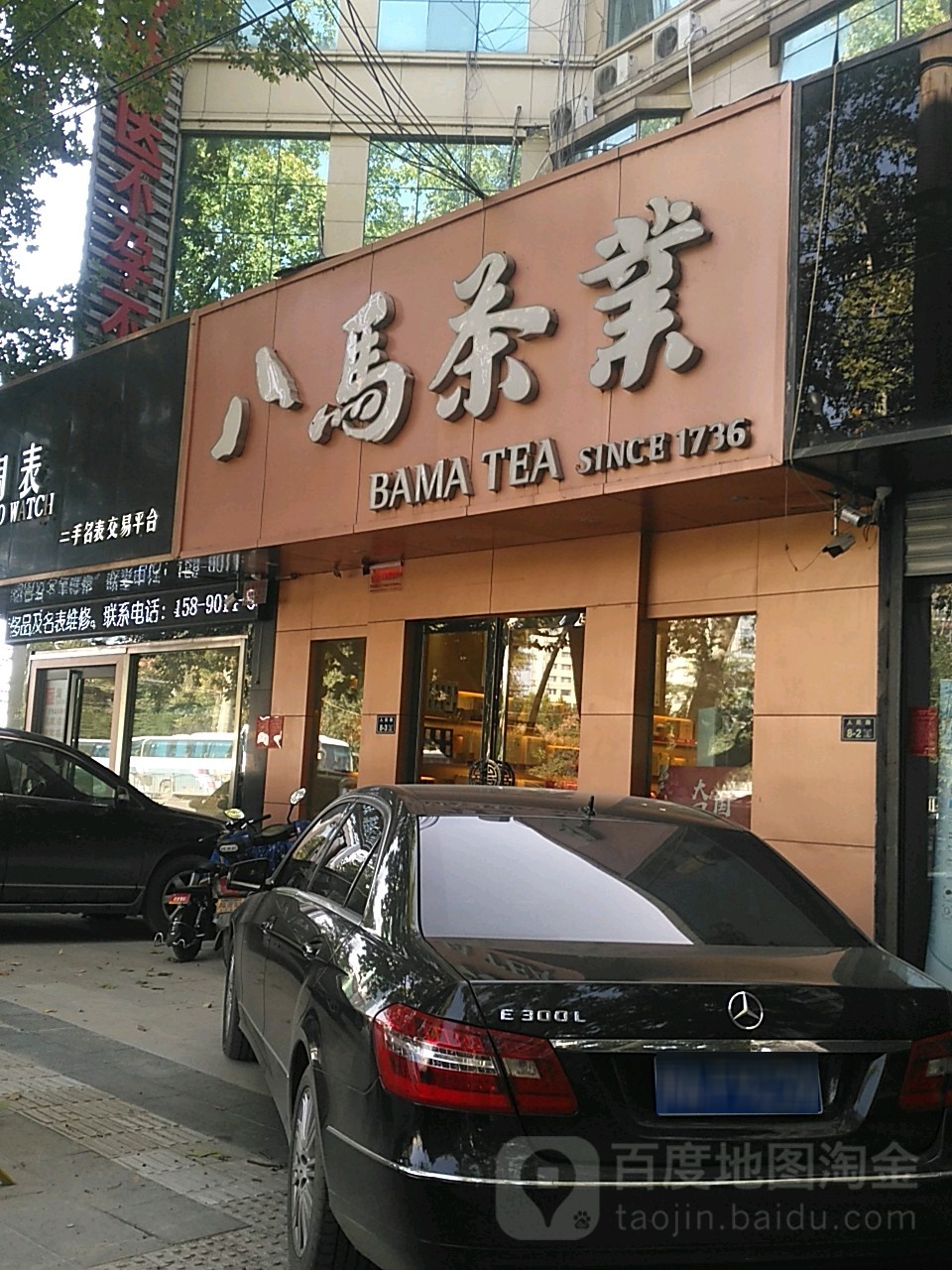 八马茶业(人民路紫荆百货店)