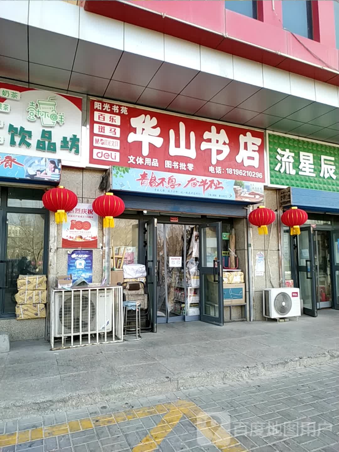 华山书城