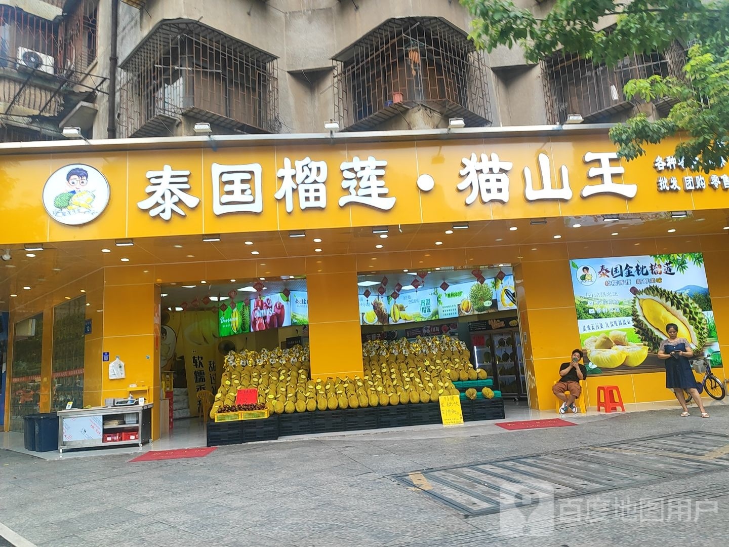 泰国榴莲(榴苑路店)