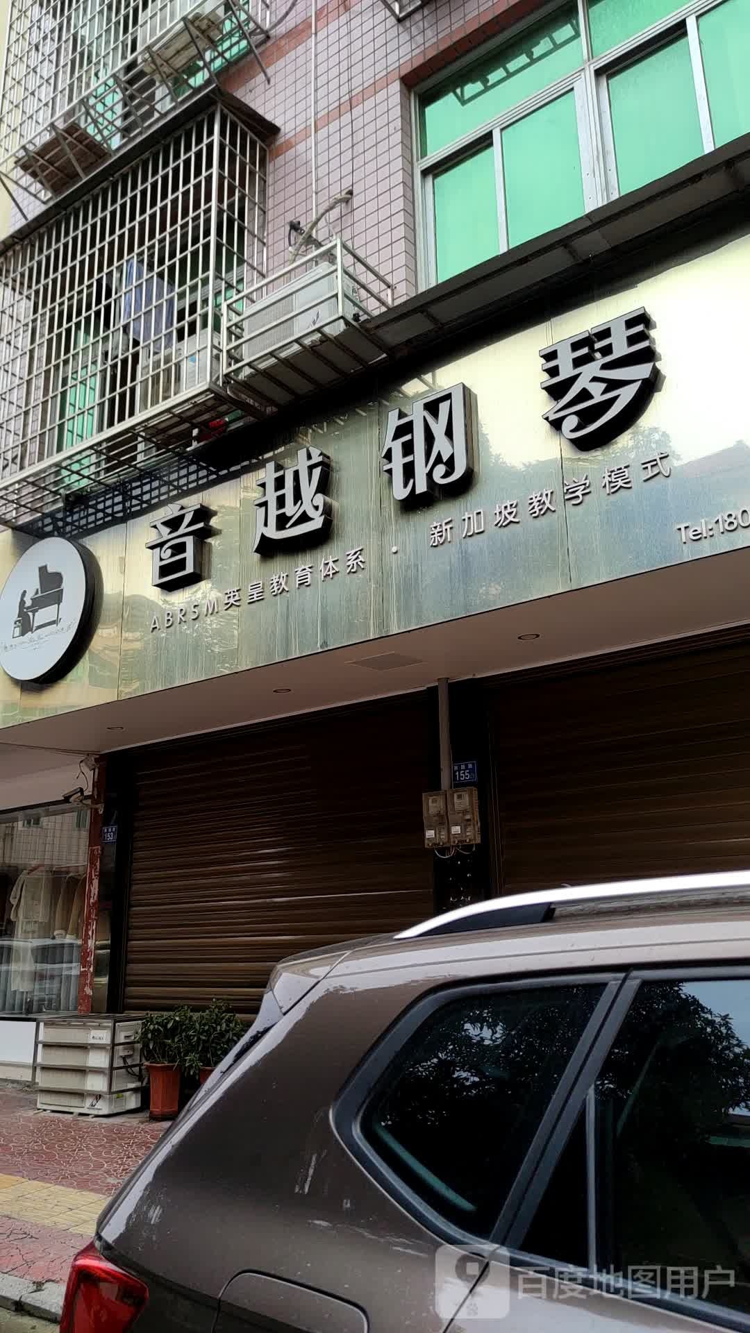 音越钢琴