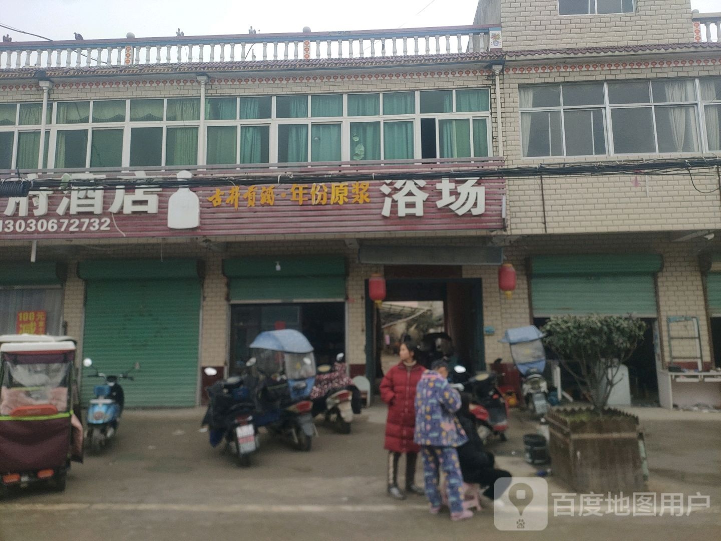 王府九点(启那线店)