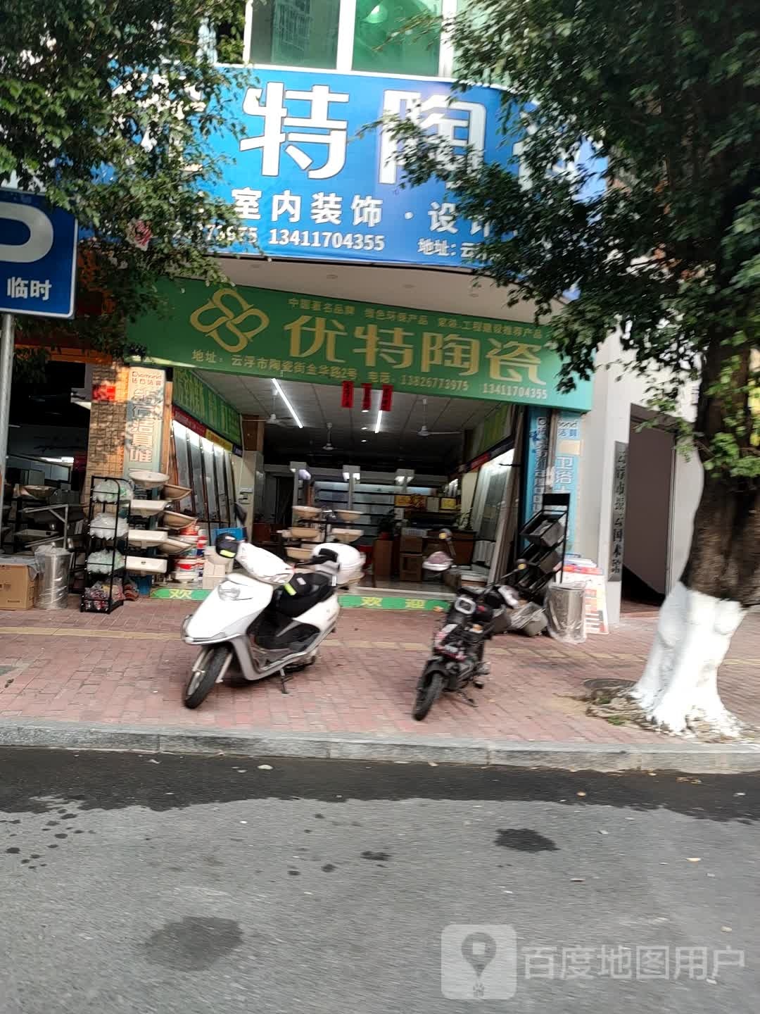 优特陶瓷