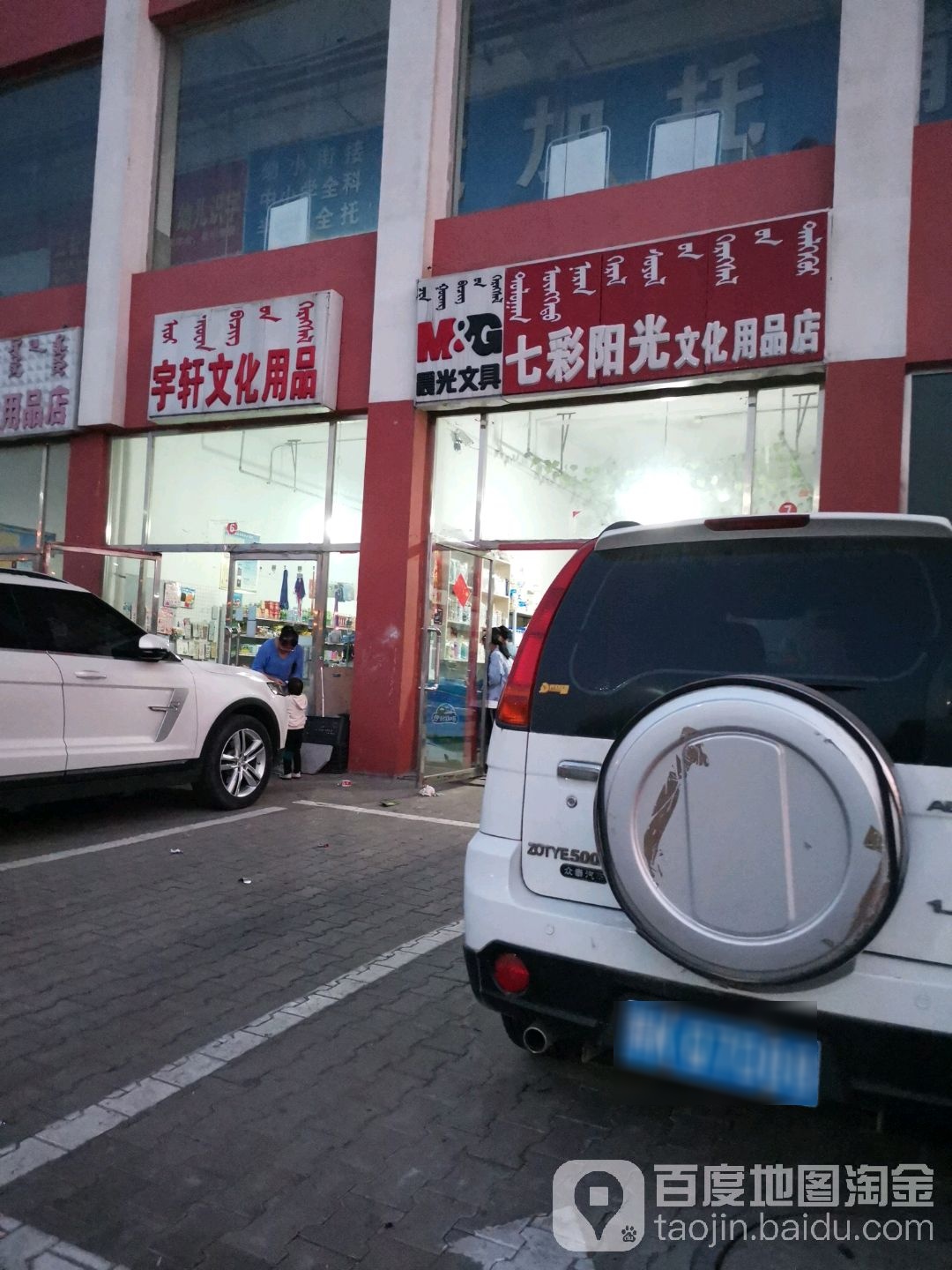 芋轩文化用品(金岸国际小区店)