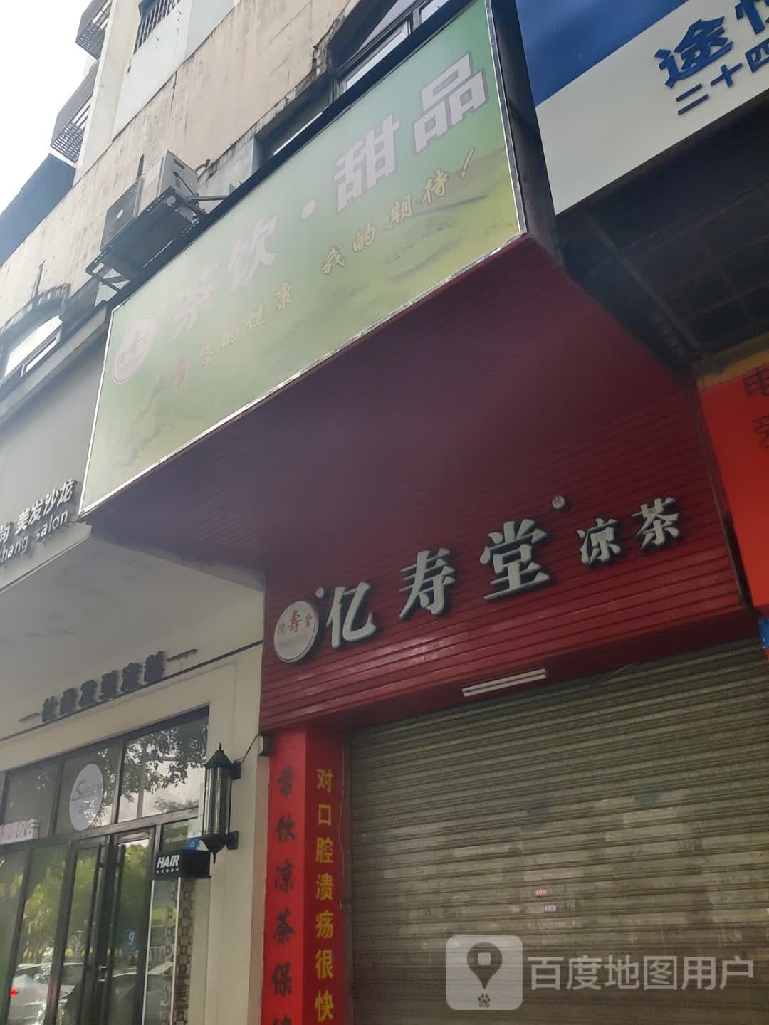 茶饮·甜品