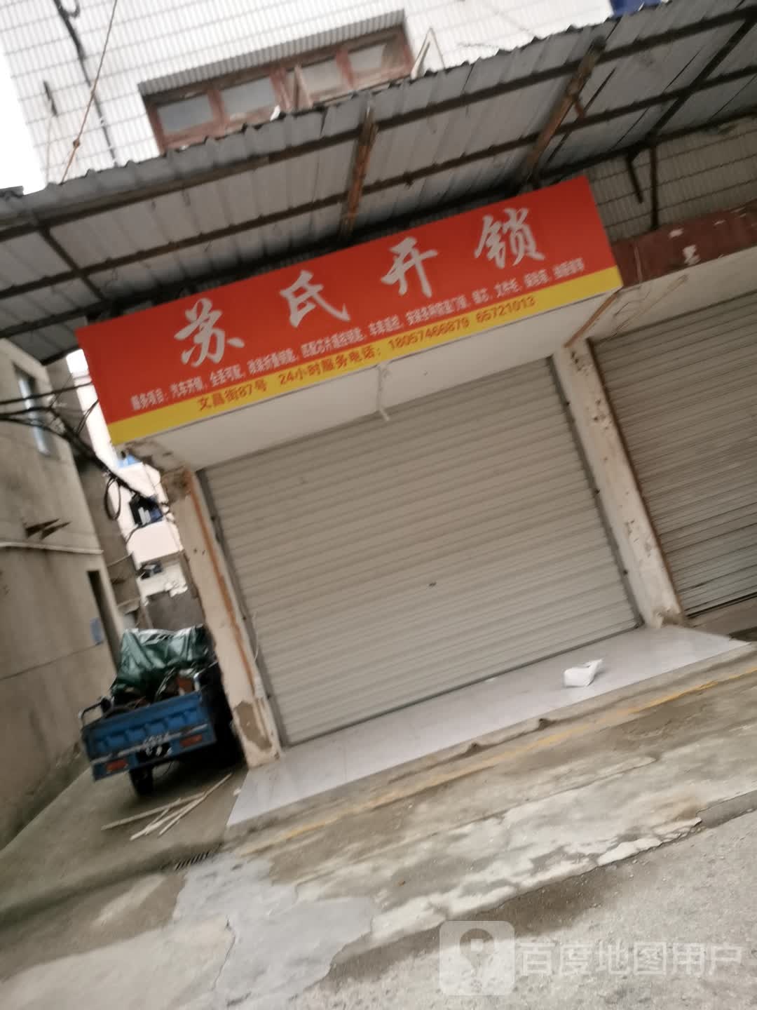 苏氏开锁