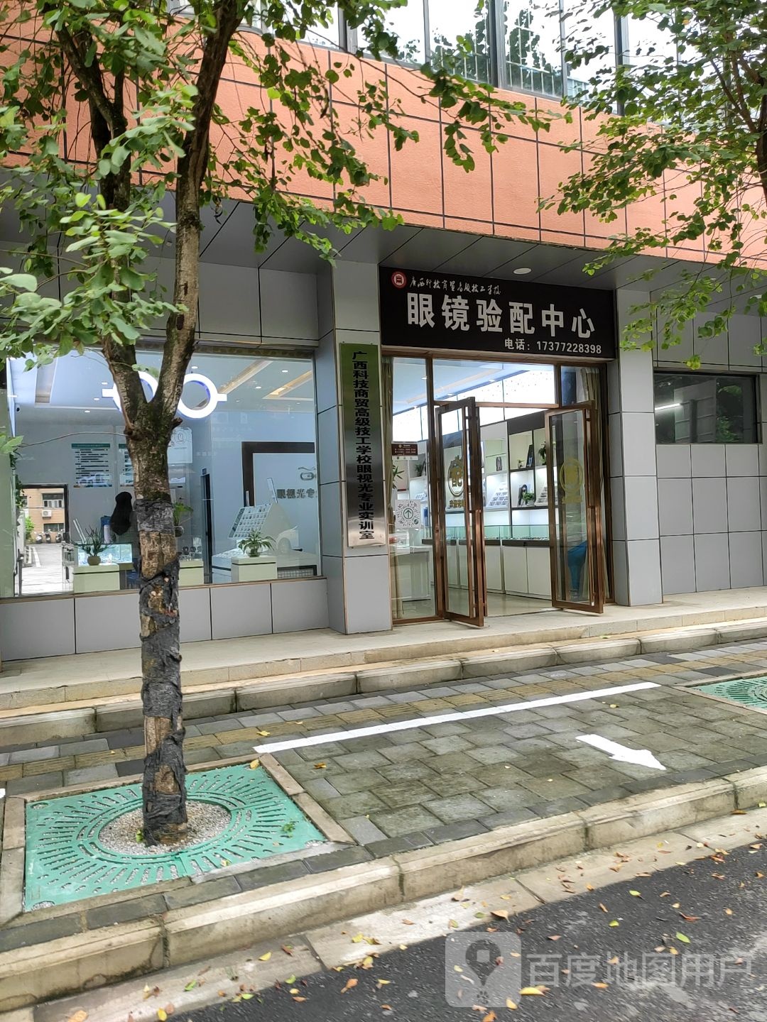 眼镜验配中心